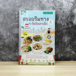 อร่อยริมทางกับปิ่นโตเถาเล็ก รูปที่ 1