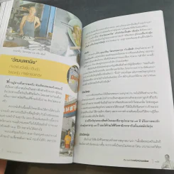ตำนานอาชีพแห่งความอร่อย รูปที่ 4