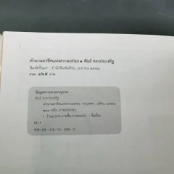 ตำนานอาชีพแห่งความอร่อย รูปที่ 13