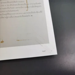 ตำนานอาชีพแห่งความอร่อย รูปที่ 11