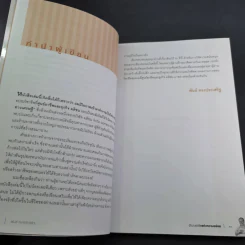 ตำนานอาชีพแห่งความอร่อย รูปที่ 10