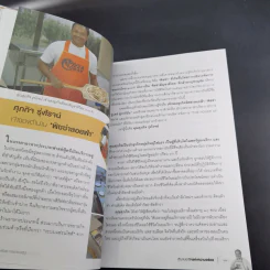 ตำนานอาชีพแห่งความอร่อย รูปที่ 8