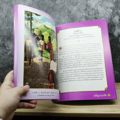 อนุสรณ์งานพระราชทานเพลิงศพ พระราชคุณาธาร (ถาวร ถาวโร ป.ธ.7) อดีตผู้ช่วยเจ้าอาวาสวัดพระเชตุพนวิมลมังคลารามภาพวิจิตรชุดพระเวสสันดร รูปที่ 5