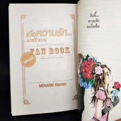 เมื่อความรักมาทักทาย Official Fan Book รูปที่ 11