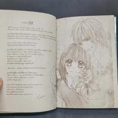 เมื่อความรักมาทักทาย Official Fan Book รูปที่ 14