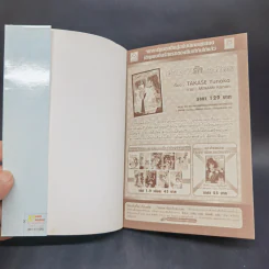 เมื่อความรักมาทักทาย Official Fan Book รูปที่ 15
