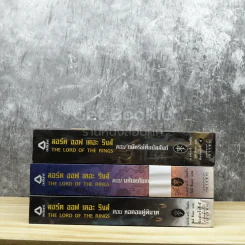 The Lord of the Rings ลอร์ด ออฟ เดอะ ริงส์ 3 เล่มจบ รูปที่ 2