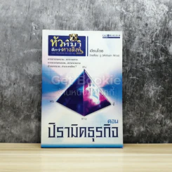 หัวหมาดีกว่าหางสิงห์ ตอน ปิรามิดธุรกิจ รูปที่ 1