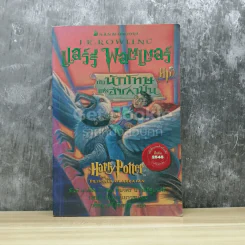 Harry Potter แฮร์รี่ พอตเตอร์ กับนักโทษแห่งอัซคาบัน รูปที่ 1