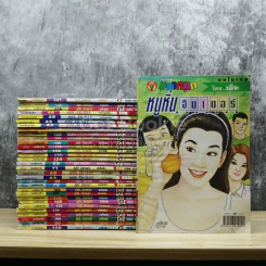 หนูหิ่นอินเตอร์ ขายเหมา 32 เล่ม รูปที่ 1