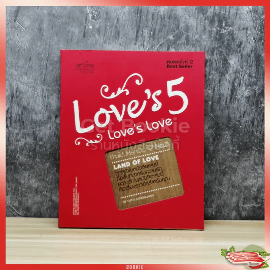 Love's 5 Love's Love อ่านไปให้รักเป็น No.5 รูปที่ 1