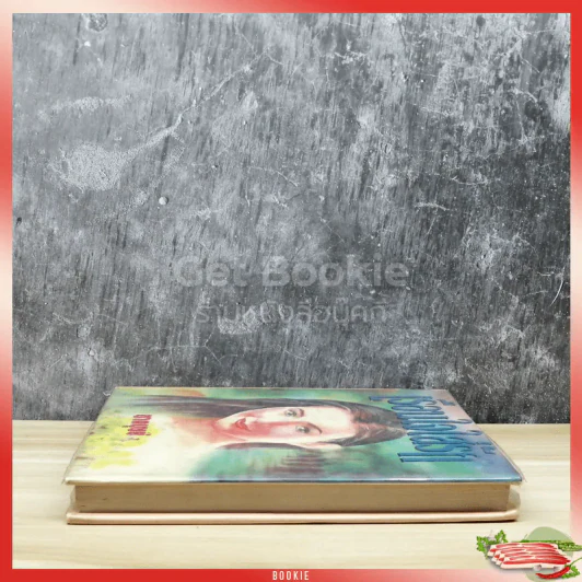เรือนใจใส่รัก เล่ม 2 รูปที่ 3