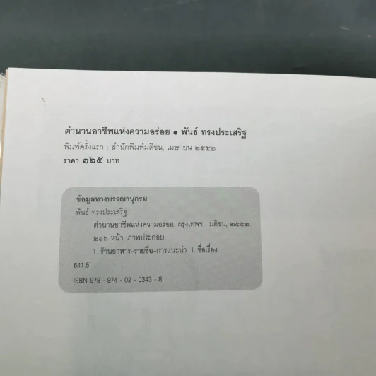 ตำนานอาชีพแห่งความอร่อย รูปที่ 13
