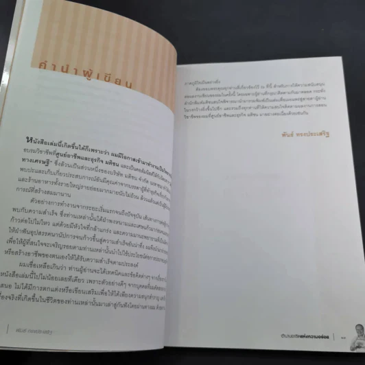 ตำนานอาชีพแห่งความอร่อย รูปที่ 10