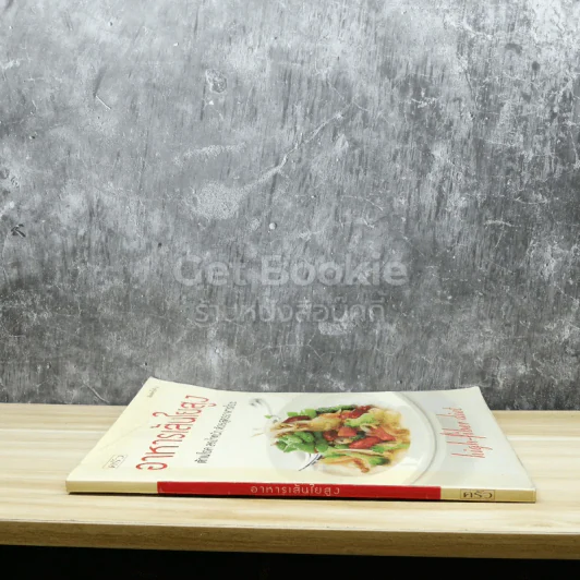 อาหารเส้นใยสูง ต้านโรค ลดน้ำหนัก ด้วยสูตรอาหารโอชะ รูปที่ 2