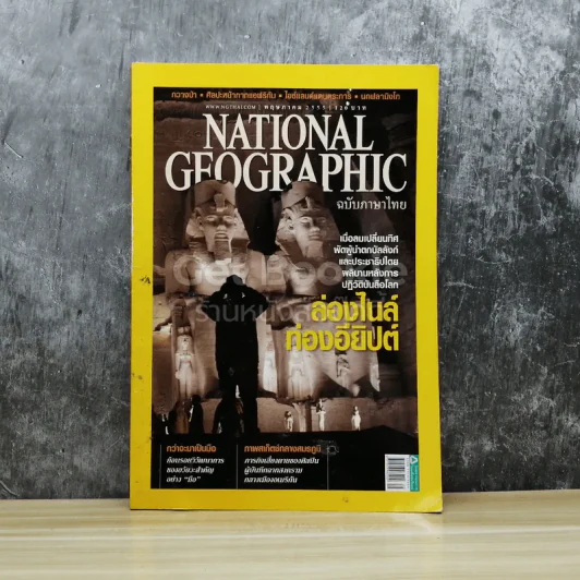 National Geographic ฉบับที่ 130 พ.ค.2555 รูปที่ 1
