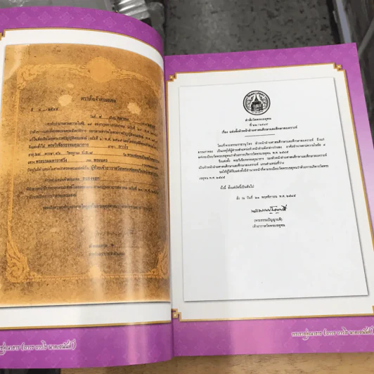 อนุสรณ์งานพระราชทานเพลิงศพ พระราชคุณาธาร (ถาวร ถาวโร ป.ธ.7) อดีตผู้ช่วยเจ้าอาวาสวัดพระเชตุพนวิมลมังคลารามภาพวิจิตรชุดพระเวสสันดร รูปที่ 17