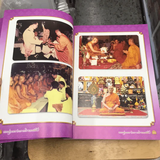อนุสรณ์งานพระราชทานเพลิงศพ พระราชคุณาธาร (ถาวร ถาวโร ป.ธ.7) อดีตผู้ช่วยเจ้าอาวาสวัดพระเชตุพนวิมลมังคลารามภาพวิจิตรชุดพระเวสสันดร รูปที่ 24