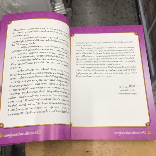 อนุสรณ์งานพระราชทานเพลิงศพ พระราชคุณาธาร (ถาวร ถาวโร ป.ธ.7) อดีตผู้ช่วยเจ้าอาวาสวัดพระเชตุพนวิมลมังคลารามภาพวิจิตรชุดพระเวสสันดร รูปที่ 23
