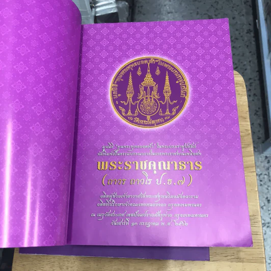 อนุสรณ์งานพระราชทานเพลิงศพ พระราชคุณาธาร (ถาวร ถาวโร ป.ธ.7) อดีตผู้ช่วยเจ้าอาวาสวัดพระเชตุพนวิมลมังคลารามภาพวิจิตรชุดพระเวสสันดร รูปที่ 38