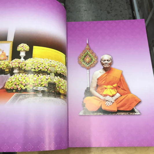 อนุสรณ์งานพระราชทานเพลิงศพ พระราชคุณาธาร (ถาวร ถาวโร ป.ธ.7) อดีตผู้ช่วยเจ้าอาวาสวัดพระเชตุพนวิมลมังคลารามภาพวิจิตรชุดพระเวสสันดร รูปที่ 7