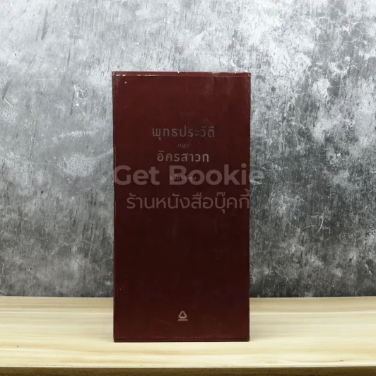 Box set ชุดการ์ตูนพุทธประวัติและอัครสาวก ฉบับการ์ตูน 13 เล่ม รูปที่ 2
