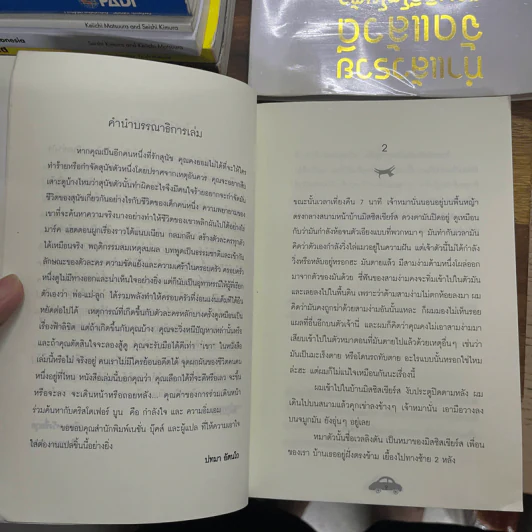 คดีฆาตกรรมหมาในยามราตรี รูปที่ 5