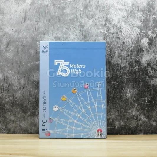 Boxset 75 Meters High 2 เล่มจบ รูปที่ 1