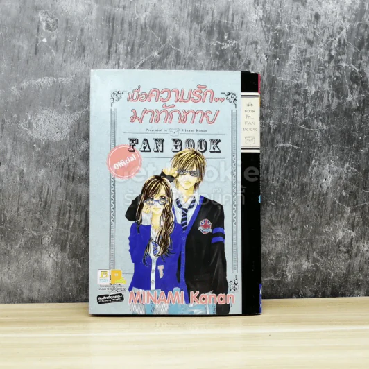 เมื่อความรักมาทักทาย Official Fan Book รูปที่ 1