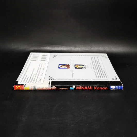 เมื่อความรักมาทักทาย Official Fan Book รูปที่ 5