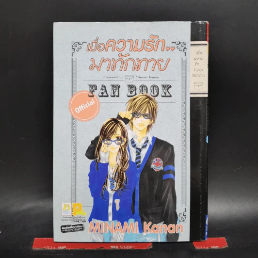 เมื่อความรักมาทักทาย Official Fan Book รูปที่ 3