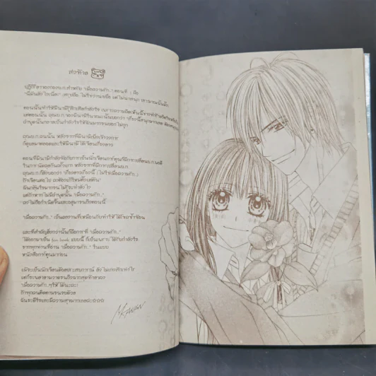 เมื่อความรักมาทักทาย Official Fan Book รูปที่ 14