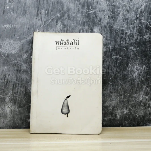 หนังสือโป๊ รูปที่ 1