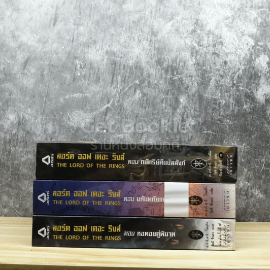 The Lord of the Rings ลอร์ด ออฟ เดอะ ริงส์ 3 เล่มจบ รูปที่ 2