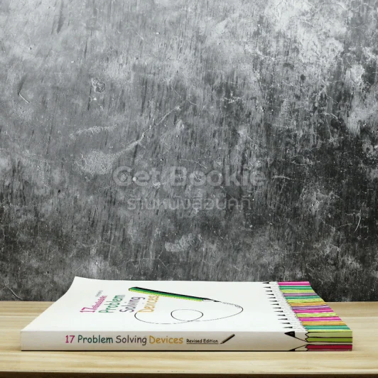 17 เครื่องมือนักคิด Problem Solving Devices รูปที่ 2
