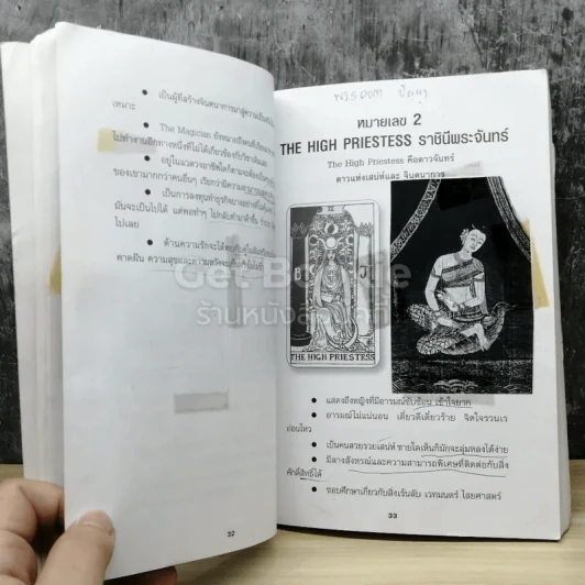 ไพ่ยิปซี Tarot รูปที่ 5