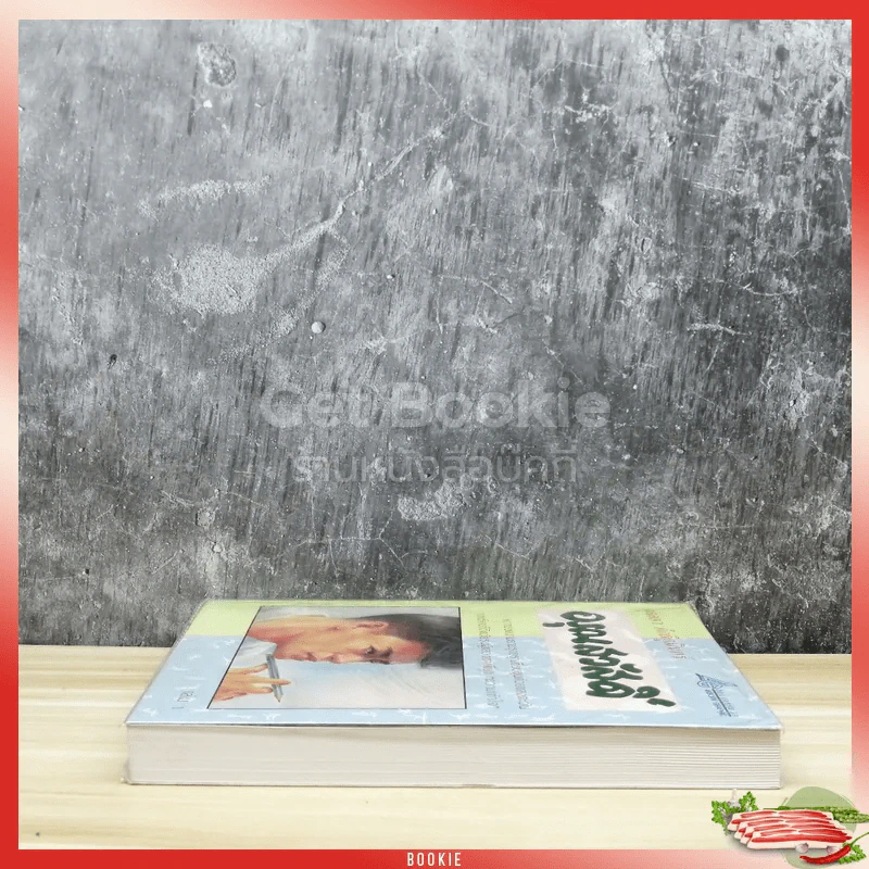 อรุณสวัสดิ์ เล่ม 1 รูปที่ 3
