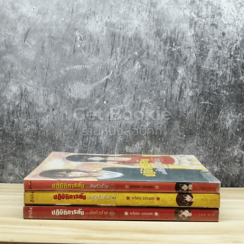 ปฏิบัติการลับฉบับยัยตัวร้าย เล่ม 2-4 รูปที่ 2