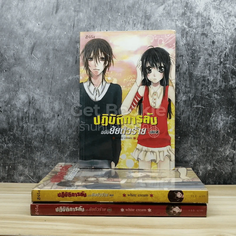 ปฏิบัติการลับฉบับยัยตัวร้าย เล่ม 2-4 รูปที่ 1