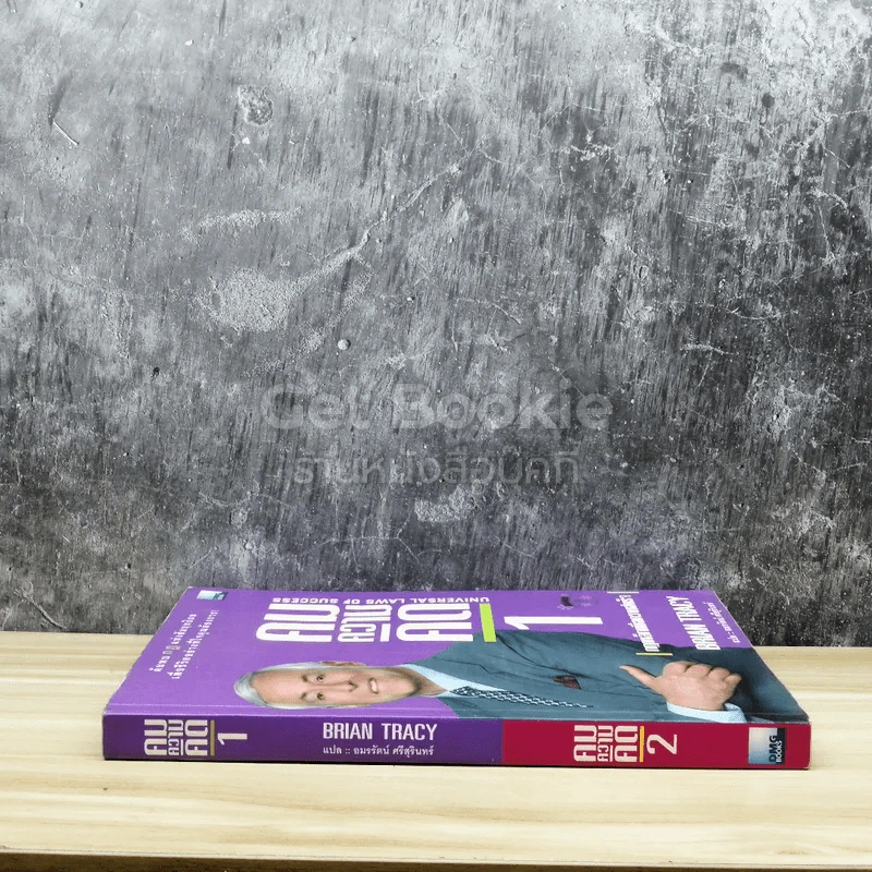 คมความคิด 1 กฎเหล็กเพื่อความสำเร็จ รูปที่ 3