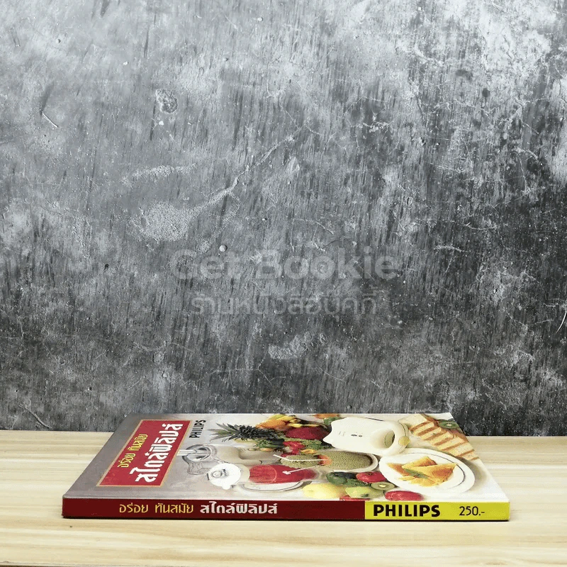 อร่อยทันสมัย สไตล์ฟิลิปส์ Philips รูปที่ 2