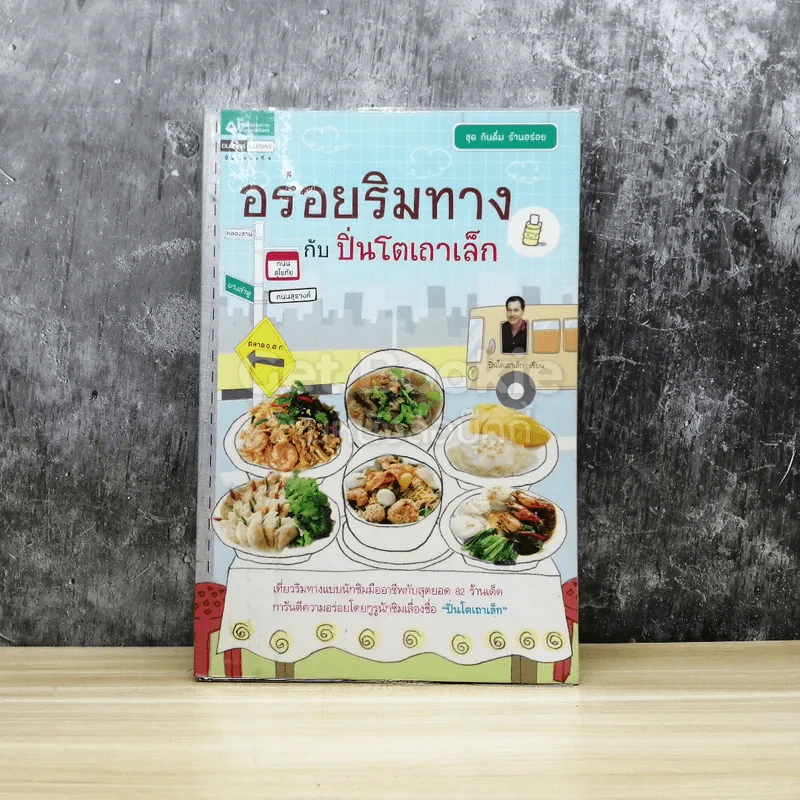 อร่อยริมทางกับปิ่นโตเถาเล็ก รูปที่ 1