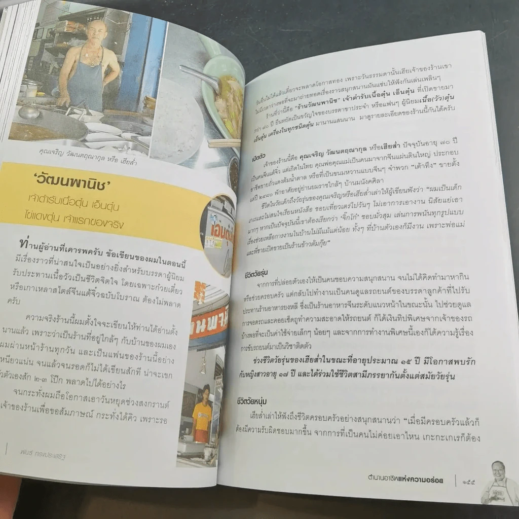 ตำนานอาชีพแห่งความอร่อย รูปที่ 4