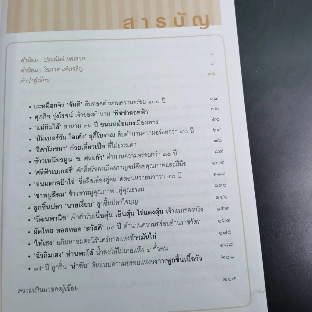 ตำนานอาชีพแห่งความอร่อย รูปที่ 6