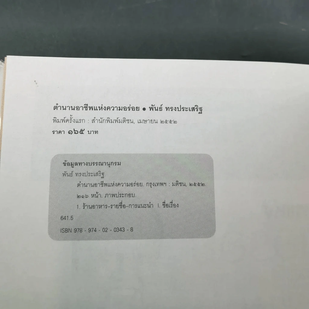 ตำนานอาชีพแห่งความอร่อย รูปที่ 13