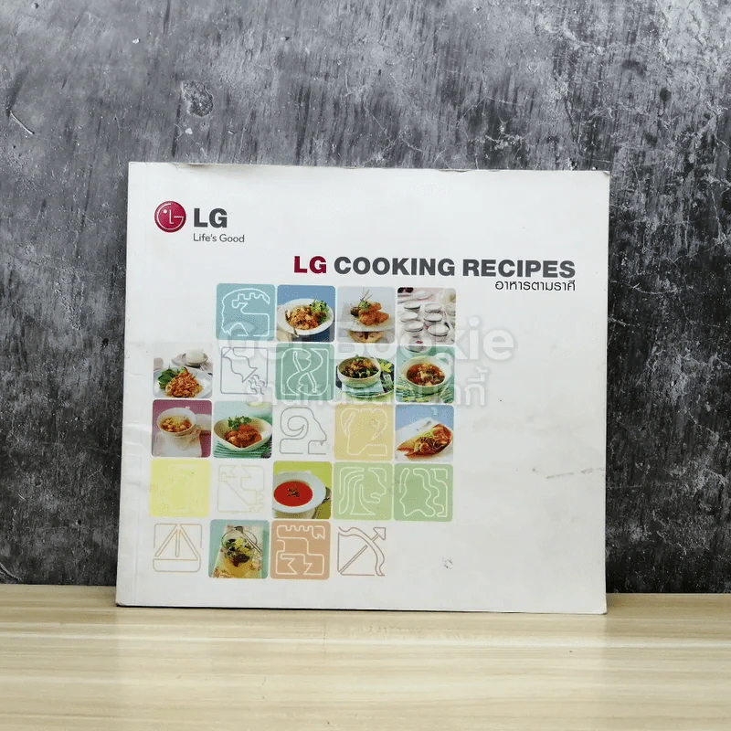 LG COOKING RECIPES อาหารตามราศี รูปที่ 1