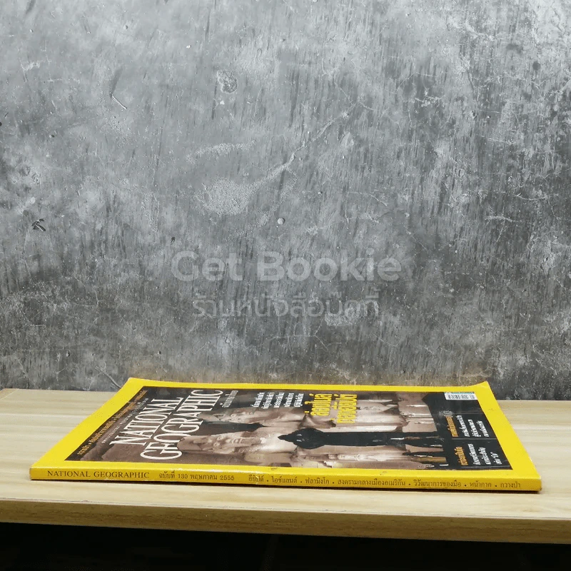 National Geographic ฉบับที่ 130 พ.ค.2555 รูปที่ 2