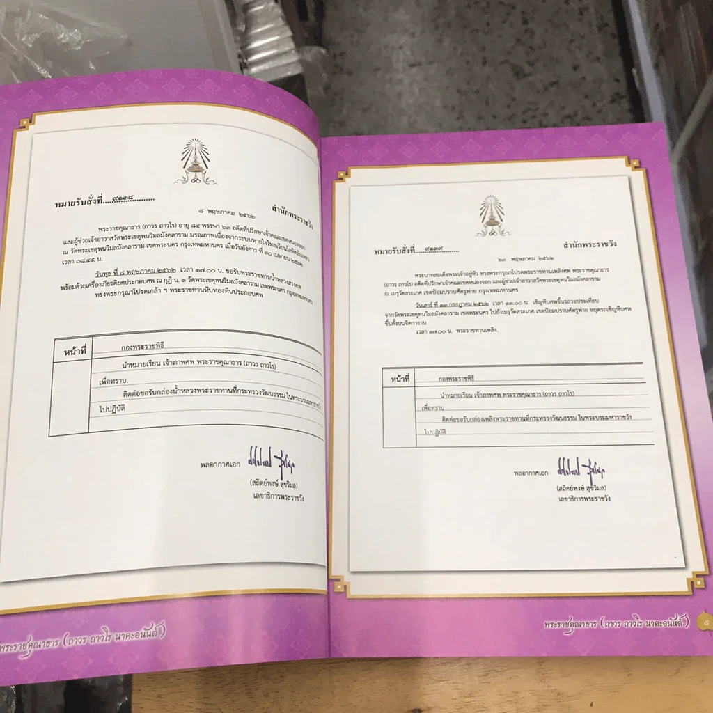 อนุสรณ์งานพระราชทานเพลิงศพ พระราชคุณาธาร (ถาวร ถาวโร ป.ธ.7) อดีตผู้ช่วยเจ้าอาวาสวัดพระเชตุพนวิมลมังคลารามภาพวิจิตรชุดพระเวสสันดร รูปที่ 8