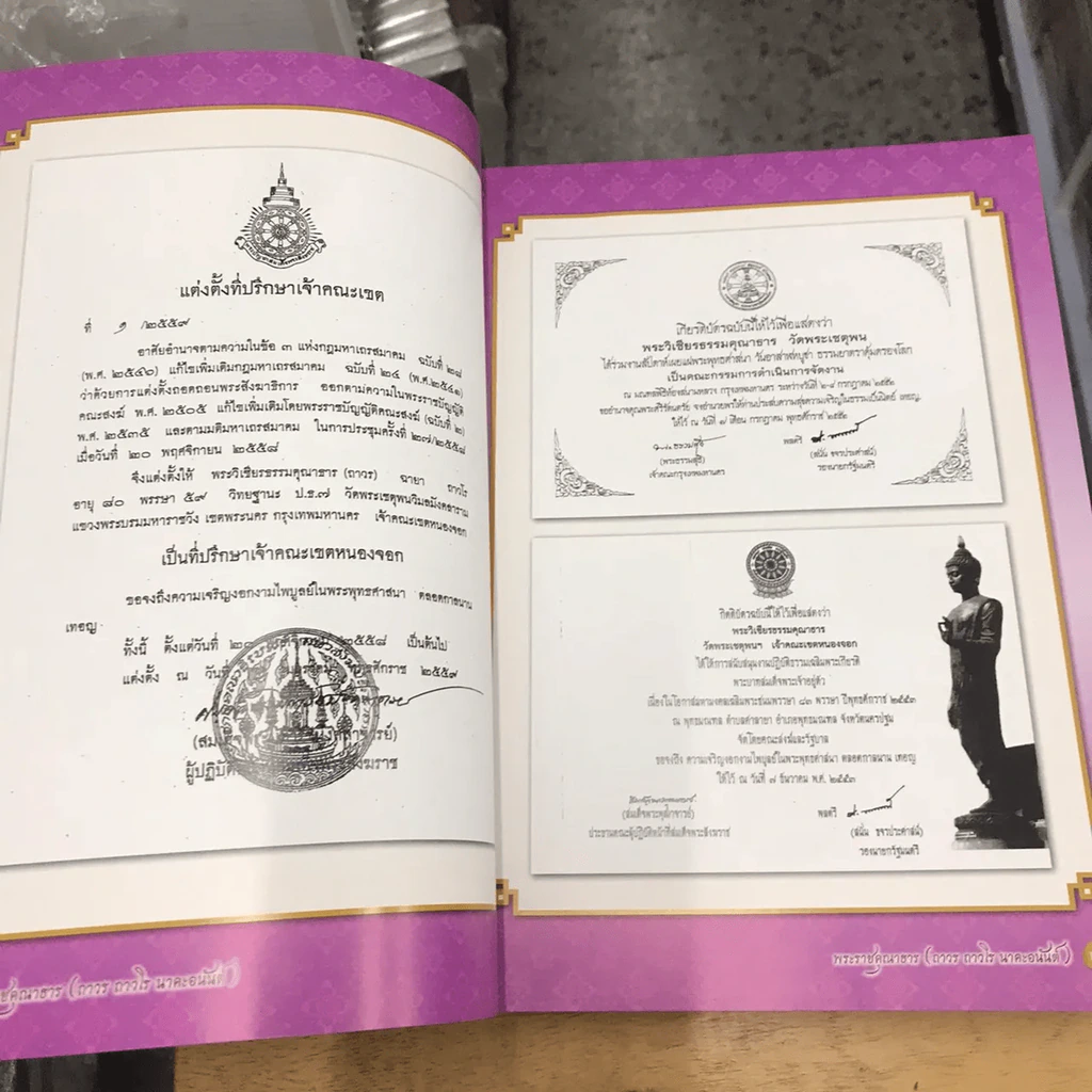 อนุสรณ์งานพระราชทานเพลิงศพ พระราชคุณาธาร (ถาวร ถาวโร ป.ธ.7) อดีตผู้ช่วยเจ้าอาวาสวัดพระเชตุพนวิมลมังคลารามภาพวิจิตรชุดพระเวสสันดร รูปที่ 19