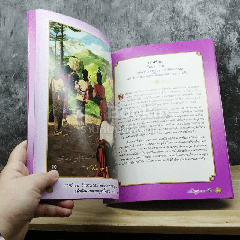 อนุสรณ์งานพระราชทานเพลิงศพ พระราชคุณาธาร (ถาวร ถาวโร ป.ธ.7) อดีตผู้ช่วยเจ้าอาวาสวัดพระเชตุพนวิมลมังคลารามภาพวิจิตรชุดพระเวสสันดร รูปที่ 5